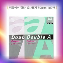 팬시 컬러 복사용지 고급 디자인 프린트 색상 인쇄 A4 100매, 레인보우(100매)