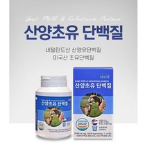식약청 인정 식약처 인증 산양유 초유 단백질 정 츄어블 저분자 산양초유단백질 뼈엔엠비피 mbp nbp 프리미엄 여성 청소년 노인 담백질 영양제 고단백 보충제 분말(알약 통증정), 160정(3개월) x 2개, 1000개