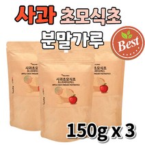 가성비 사과 초모 효모 식초 분말 가루 150gx3 발효 가성비좋은 배양 건조물 4세대 차세대 유산균 먹이 유익균 스트렙코커스 엔테로코커스 비피도 박테리움 유기산 프로프리바이오틱스