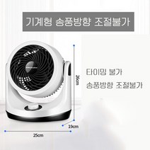 탁상용 3D 공기 순환 선풍기 리모컨 써큘레이터, 기계형 송풍방향 조절불가