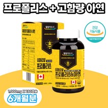 캐나다 프로폴리스 아연 6개월분 면역력 높이는영양제 입냄새 제거 항산화 유해산소억제 음식 알약 유아용 프리미엄 유아청소년 성인용 propolis 폴리포리스 폴리폴리스 영양제, 1박스