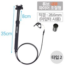 가변싯포스트 시트 라이딩 MTB 산악 자전거 컨트롤 높이 조절 서스펜션 안장 부품 용품줌 mtb 스포이드 시트 포스트 높이 조절 가능한 내부 라우팅 100mm 여행용 268, 타입2-튜브내부와이어 28.6mm