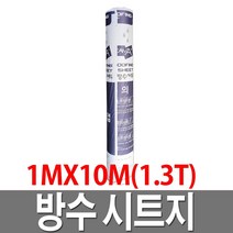 방수시트지 부직포타입 1.3X10M 남색 옥상방수, 1개