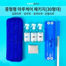 (주)나노피코 (반광)나노피코 중형평(30평대) 마루케어 패키지 강마루코팅 강화마루코팅