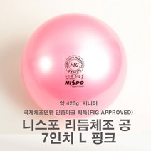 니스포 리듬체조 공 시니어 FIG 7인치 핑크 분홍색