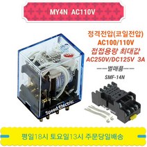 OMRON MY4N AC100/110V 옴론 릴레이