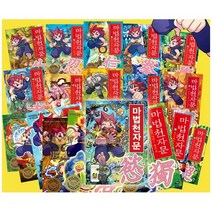 마법천자문 1-49 10권 세트구매 개정판, 마법천자문 1-10