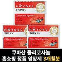폴리코사놀 사탕수수 추출물 쿠바산 3개월분, 30정, 3개