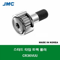 CR36VUU 국산 잘만정공 JMC 스터드 타입 트랙 롤러 베어링 인치 사이즈 캠플로워 캠팔로워 CAM FOLLOWER 외경 2 1/4인치 57.15MM 나사 7/8-14