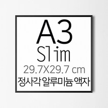 시즈팝 FA000 ALS A3사이즈 정사각형 프레임 액자, 01 블랙
