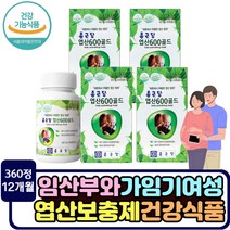 고함량 600ug 엽산 1일 권장섭취량충족 임신 준비 초기 중기 임산부 건강식품 영양제 필요 엽산제 식약처 기능성 인증 인정 건강기능식품 엽산제 와이프 선물 가임시 여성 남성보충제