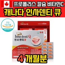 프로폴리스 칼슘 비타민C 정 캐나다 정제 타블렛 선물 캐나다산 좋은 무알콜 꿀벌 허니 제품 수입 벌집