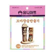 유니아트 꼬마 장승 만들기, 30개