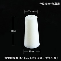 실험용 유리시험관 실리콘 마개 내열성 플러그, 시험관 실리콘 플러그 11-16mm