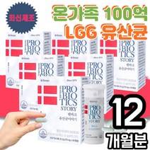 덴마크 댄마크 탁 유산균 LACTOBACILLUS 락토바실러스 엘지지 LGG 람노서스유상균 유신균 장 건강 배변 활동 임산부 갱년기 여성 온가족 수유부 임신 준비 식 약 처 초등학생 홈쇼핑 프로바이오틱스 6박스