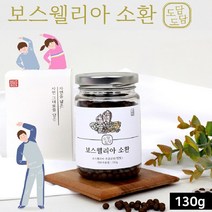 관절 연골 보스웰리아환 보스웰리아 가루 분말 원물 덩어리 추출물 보스웰릭산 관절연골 무릎 뼈 손가락 손목 건강 에좋은 건강식품 인도산, 130g, 1개