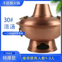 업소용 신선로 냄비 샤브샤브 전골 밀푀유 나베 한정식, 30순자동특후(1-3)인청탕 빈티지