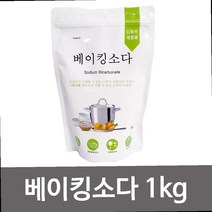 베이킹소다효능 베이킹소다활용법 원료 주방세제 탈취제 다목적세정제 베이킹소다1kg 악취제거, 단일(상품)_, 단일(상품)_