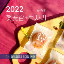 [순수농장] 2022햇곶감 : 명품프리미엄 상주곶감 건시 반건시 10000원~, A3 : 건시.명품프리미엄 36과