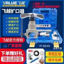 동관 파이프 확장기 사라기 세트 사라기세트 확관기 배관 유압 리플렉터 확관기세트, VFT-808-MIS커터포함(1개구매시6