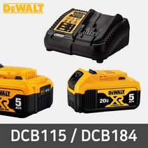 디월트 DCB115 DCB184 리튬이온 배터리 충전기, 디월트 충전기 20V(DCB115)