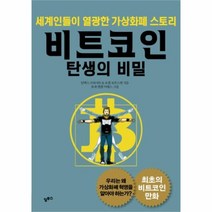 유니오니아시아 비트코인 탄생의 비밀