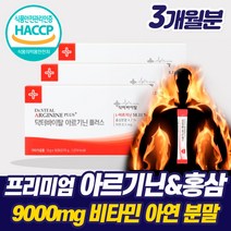 고용량 남자 엘 아르기닌 홍삼 체력 활력 보충제 피곤할때 자양강장제 아버지 장인어른 선물 기력 회복 산화질소 기운 없을때 피곤할때 가루 스틱 활력제 복합제 알지닌 아루 기닌