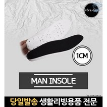 쿠션좋은깔창 1cm키높이깔창 운동화쿠션깔창 운동화키높이깔창 신발키높이깔창 남성깔창 쿠션밑창 1cm인솔