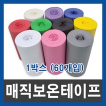 매직보온테이프 난연 1박스기준(60개) 공장직결, 흑색1box(60EA)