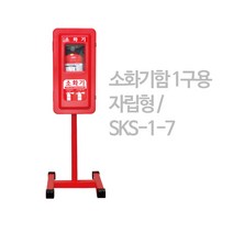 소화기함 1구용 / SKS-1-7 방수 분말소화기 3.3KG PE함 자립형