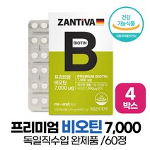 프리미엄 ZANTIVA Biotin 독일 비오틴 정제타입 먹는비오틴 비오틴 7000ug 함유 건강기능식품, 4개