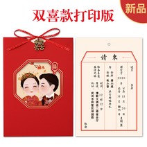 요청함 초대장 웨딩 결혼 청첩장 팬시 차이나 맟춤제작 인쇄가능 인싸템 중국식 경사 1793266993, 겹경사 타입 인쇄판 5개입 (20 장