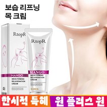 인텐시브 넥크림 넥크림목주름 넥크림 목주름크림, 40g*1+1