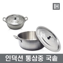 킹센스 IH인덕션 스텐통삼중 국솥 샤론주방, 스텐 통삼중국솥(IH) 40cm