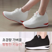 [바닐라슈] 블레나 초경량 스판니트 통굽웨지힐 키높이 스니커즈(7cm)