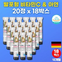 마시는 수용성 물에녹는 독일 발포 비타민 아연 발포정 워터 비타민씨 액상 비타민C 고르는법 항산화 직장인 회사원 30대 40대 남자 여자 영양제, 18박스