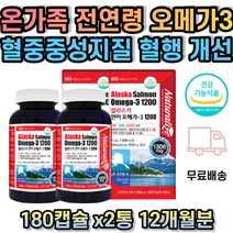청소년 성인 중년 노인 가족 오메가3 기억력 혈행 개선 1200 연어유 갱년기 남자 여자 남성 여성 30대 40대 50대 60대 70대 중학생 수험생 직장인 주부 DHA EPA 식약처인증