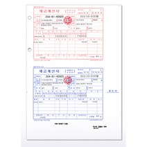 종이 세금 계산서 인쇄 양식 이지폼 프린터 펀치 200P 프로그램 전산 용지 출력 발급