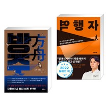 방주 + 역행자 (전2권), 블루홀6