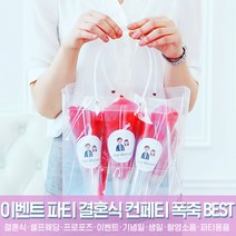 스투피드 셀프웨딩 결혼식 파티용품 모음, 24_웨딩 플라워샤워 6세트 (레드)