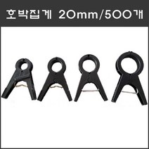 마녹스 작물집게20mm 500개 오이집게 호박집게 포도집게 토마토집게 클립 다용도 멀티 집게