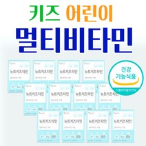뉴트키즈타민 어린이 종합비타민 비타민A C B2 B6 B12