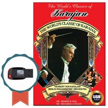 노래USB 더 월드 클래식 오브 카라얀-베를린 필하모닉 오케스트라 연주곡 비발디 베토벤 모차르트 차량USB, 기타, 기타, USB