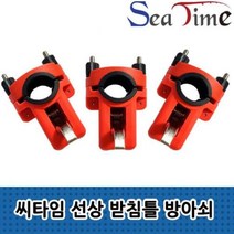 [SJ] 씨타임 선상 받침틀 방아쇠 로드그립조인트 거치대 ( SJ 42000EA ), 본상품