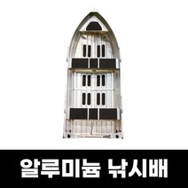 바다 낚시 보트 낚시배 콤비 2인용 알루미늄