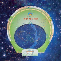 중고등 과학교구 회전하는 종이야광별자리보기판(야광용5인용) 실험용