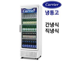 캐리어 업소 용냉동고 컵냉동 간냉식 직냉식 CSR-465FD1D 영업용 냉동 쇼케이스, 기타(지방)지역(직냉식)