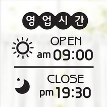 해피유 오픈클로즈 가게 매장 식당 상가 사무실 영업시간 스티커 주문제작, 15번