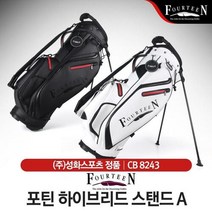 성화스포츠-정품 포틴 하이브리드 스탠드 A 스탠드백 골프백 CB 8243, [색상] 화이트