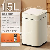 자동센서휴지통 자동쓰레기통 스마트휴지통 화장실 가정용 사무실 전자동 인테리어, 10L, I. 15L크림화이트거실주방+쓰레기봉투